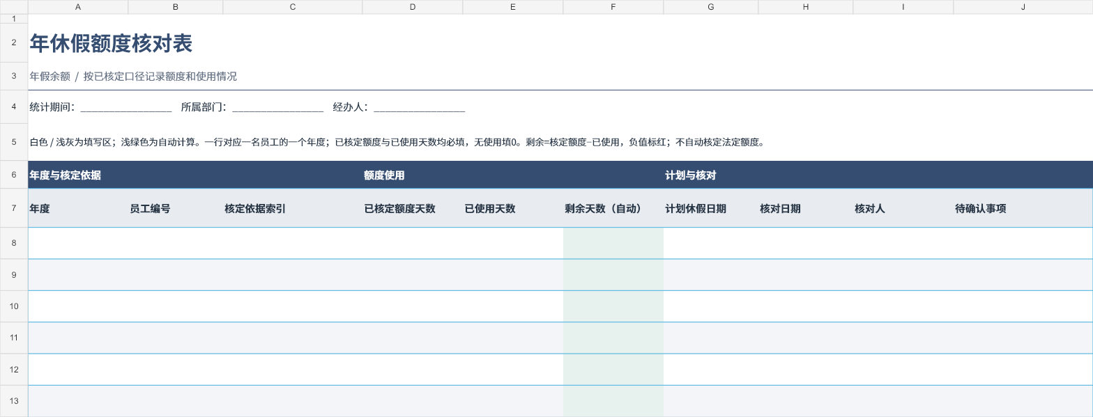 年休假额度核对表 成品预览 2