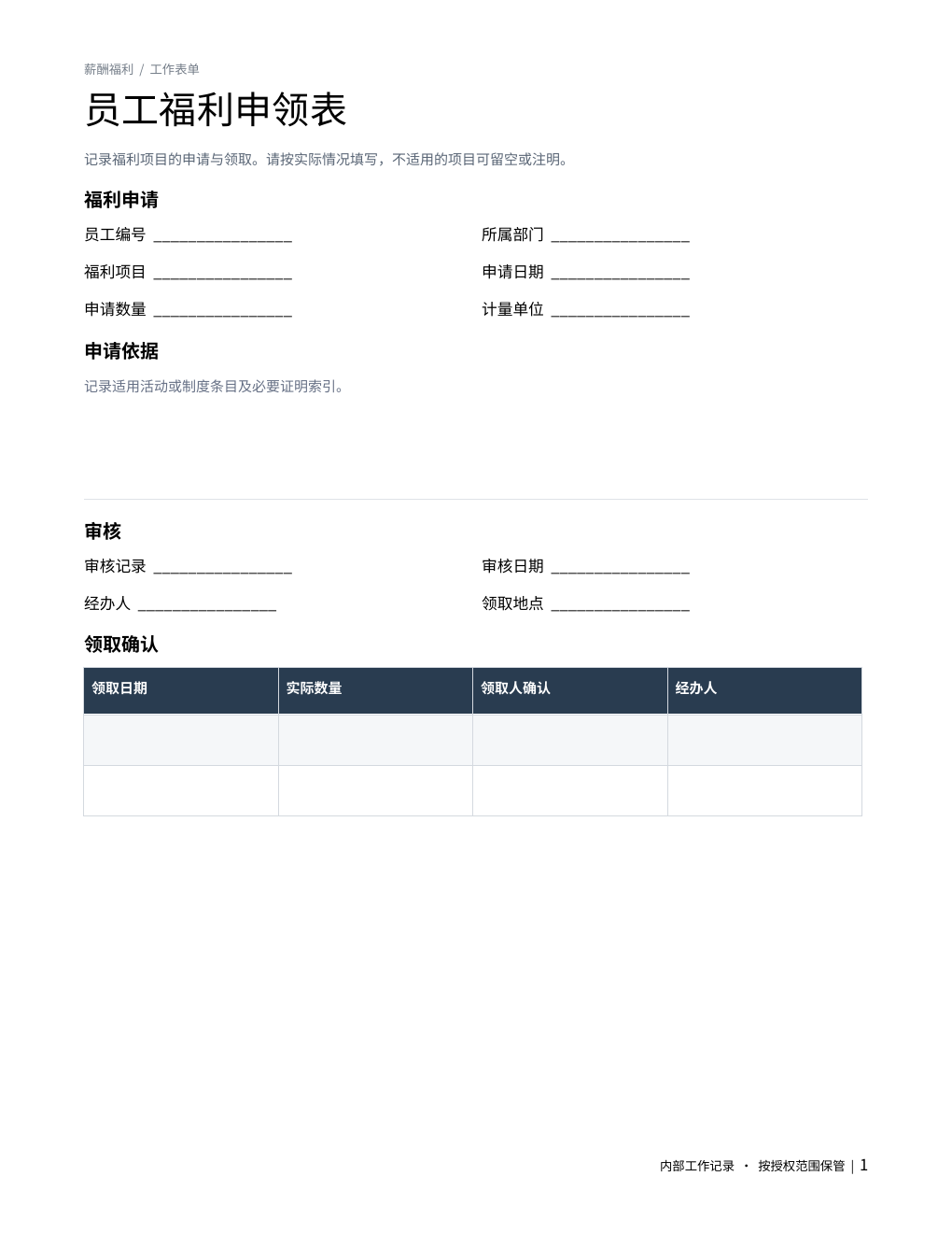 员工福利申领表 成品预览 1