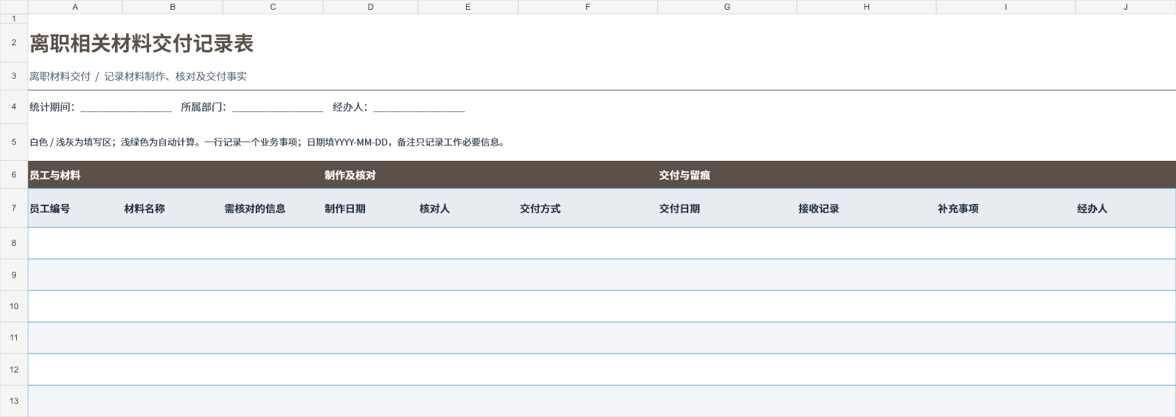 离职相关材料交付记录表 成品预览 1