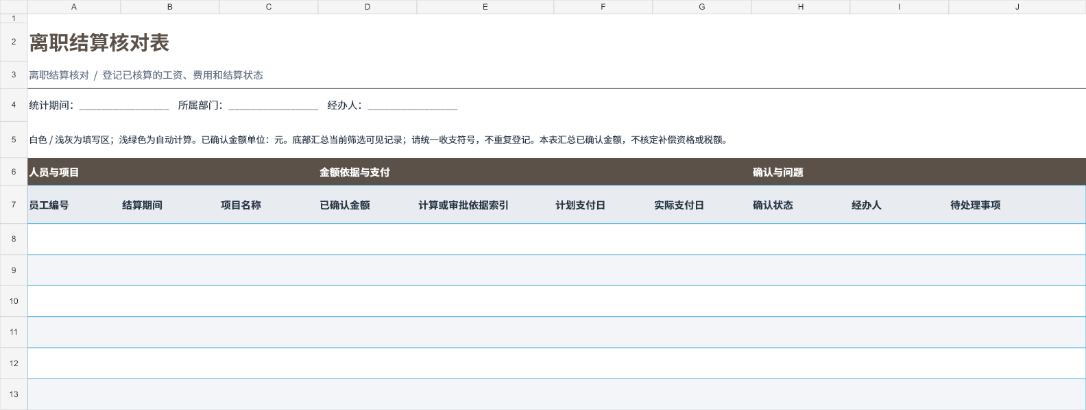 离职结算核对表 成品预览 1