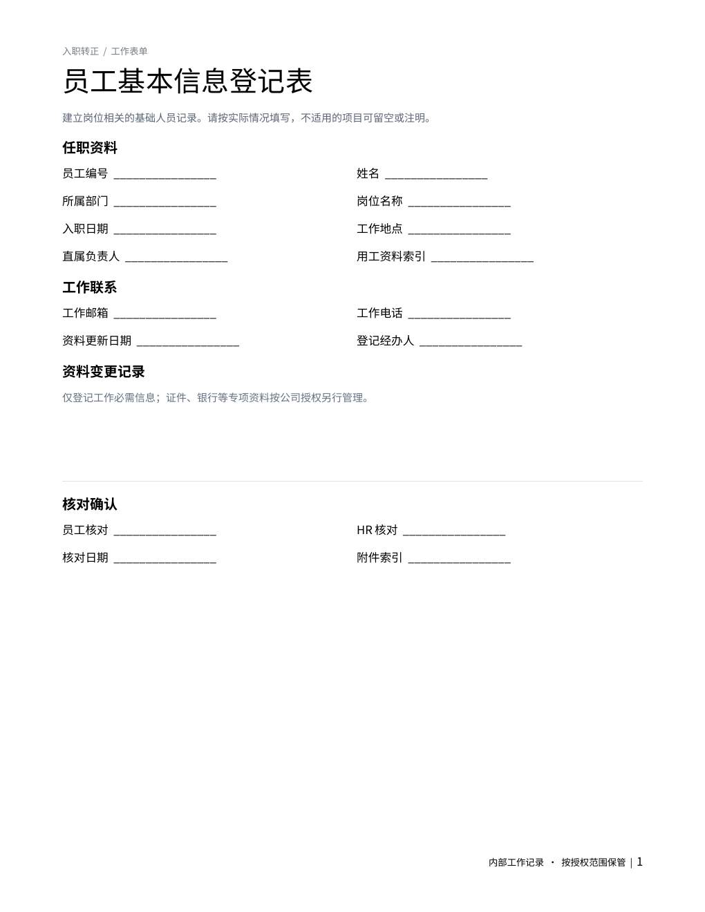员工基本信息登记表 成品预览 1