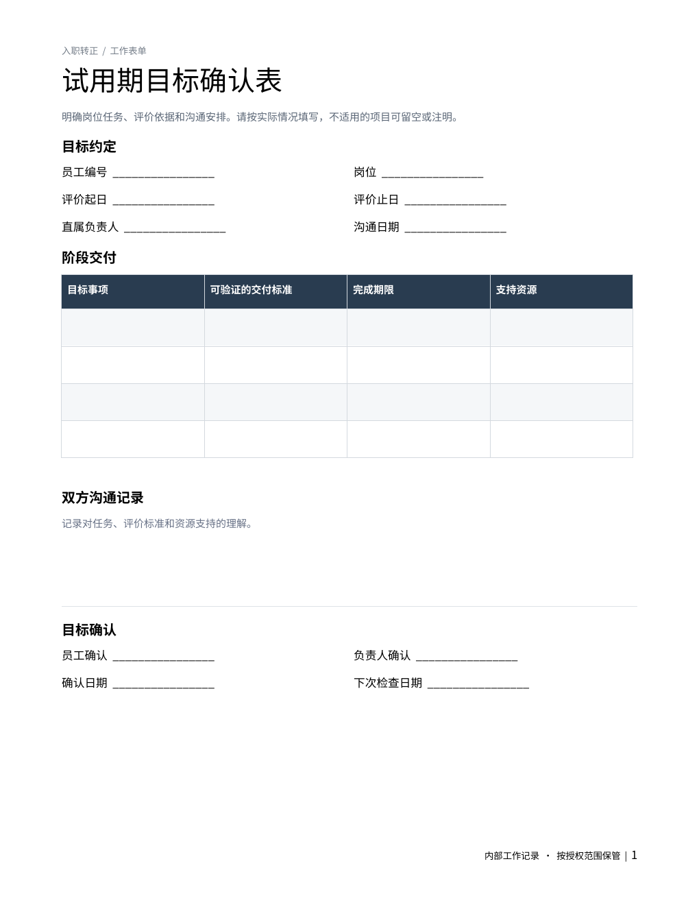 试用期目标确认表 成品预览 1