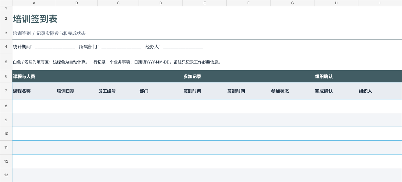 培训签到表 成品预览 1